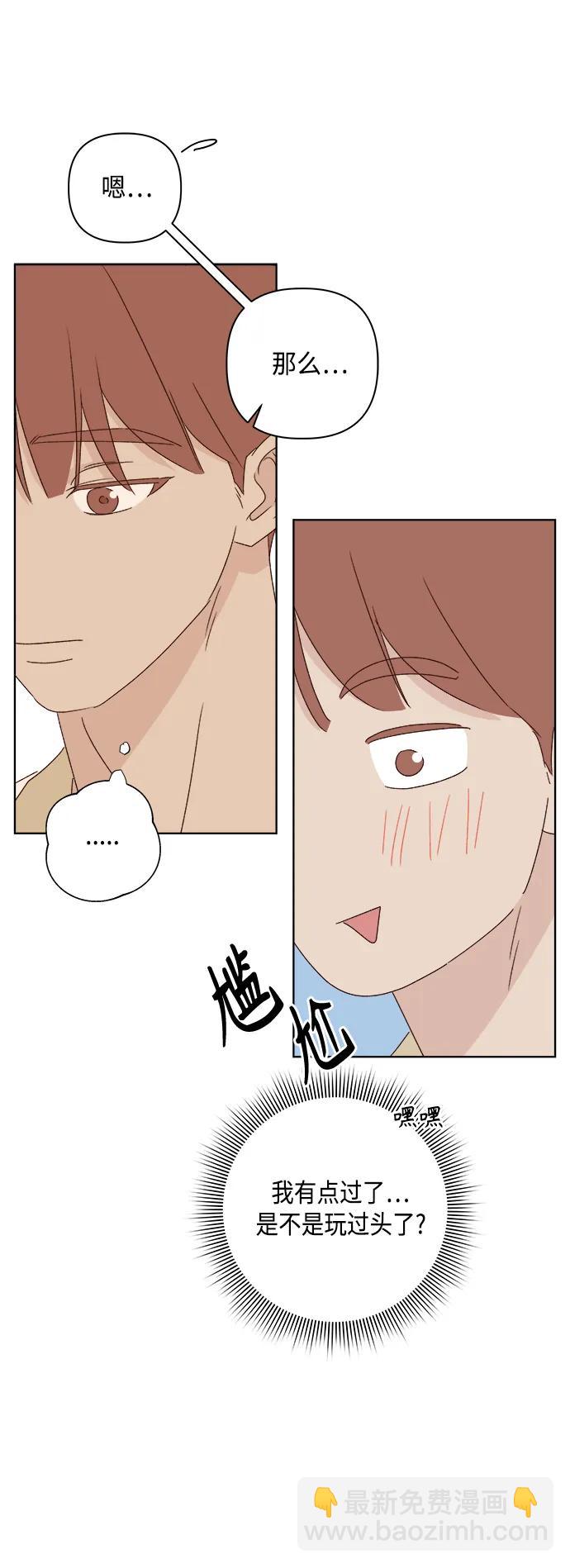 🍜越线恋爱 第47话 第33页