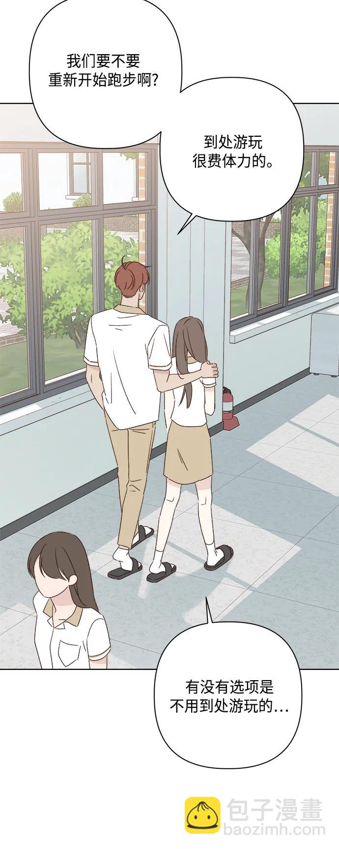 🍜越线恋爱 第47话 第4页
