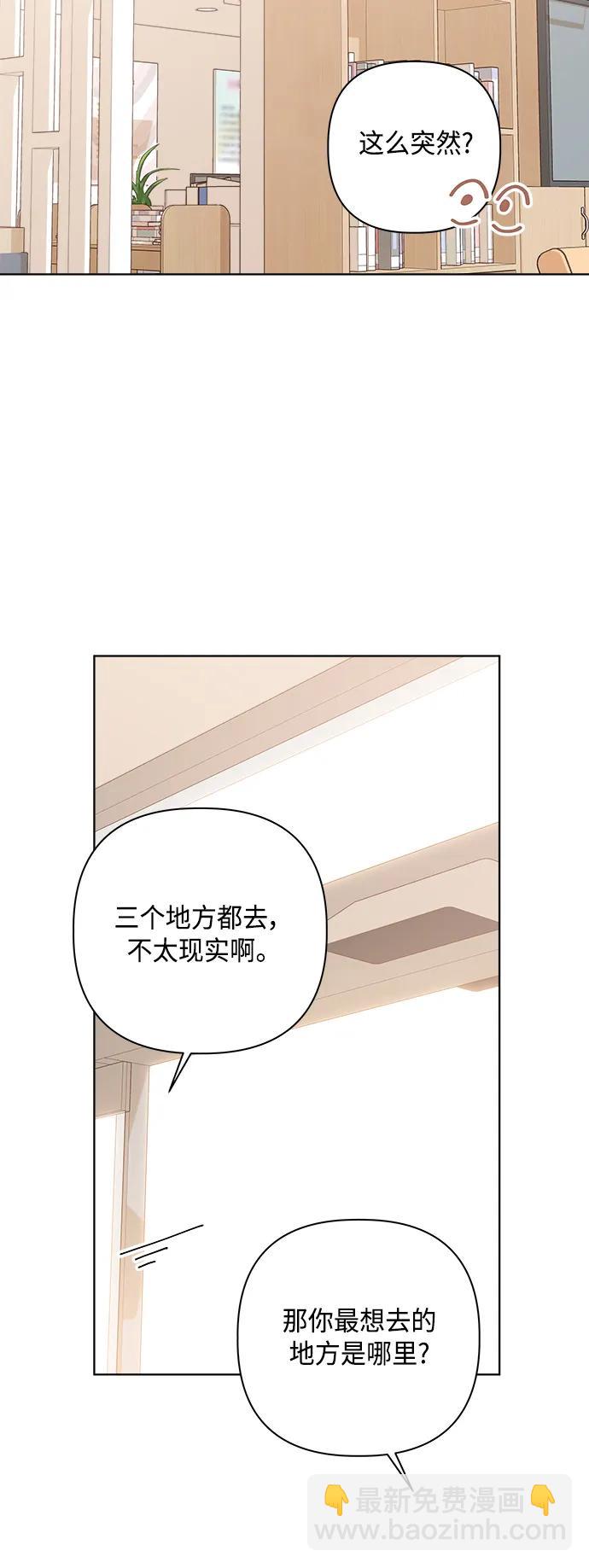 🍜越线恋爱 第47话 第47页