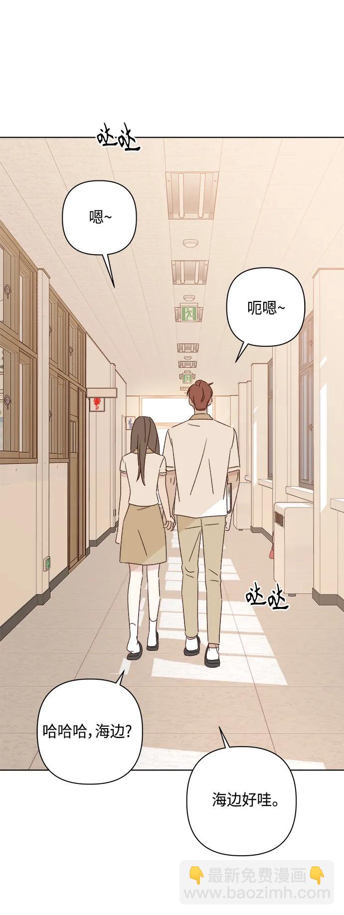 🍜越线恋爱 第47话 第48页