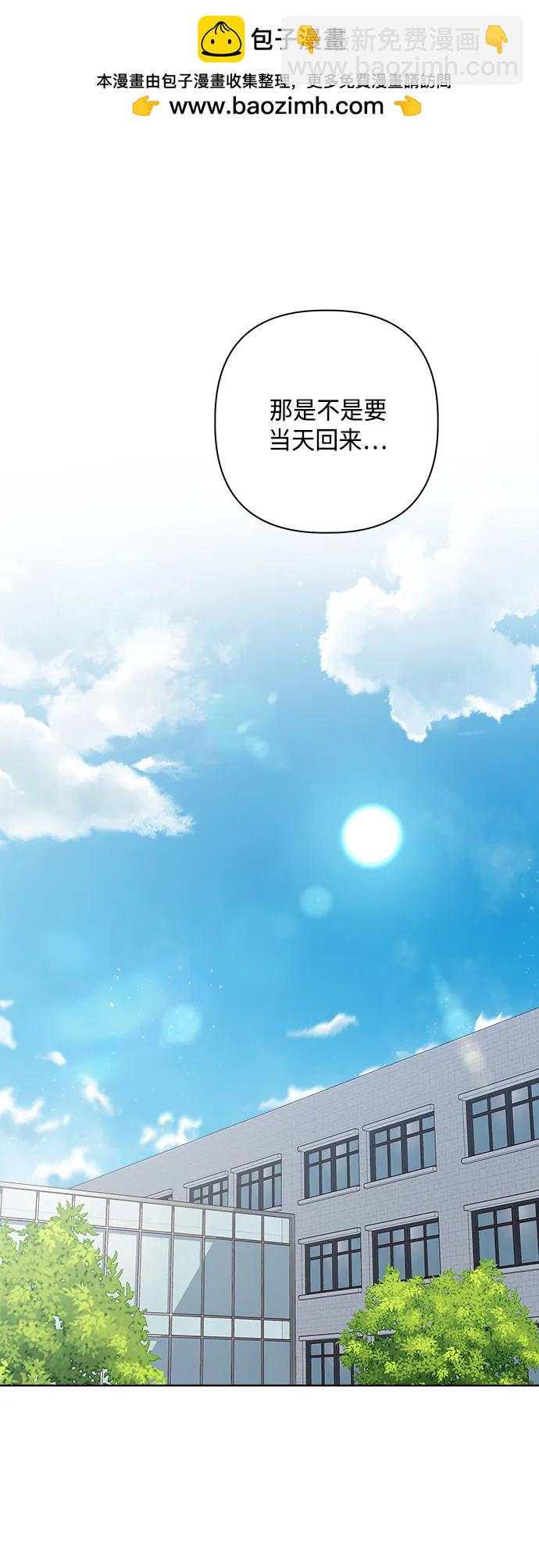 🍜越线恋爱 第47话 第49页