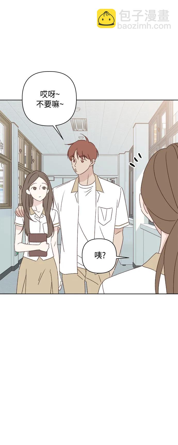 🍜越线恋爱 第47话 第5页