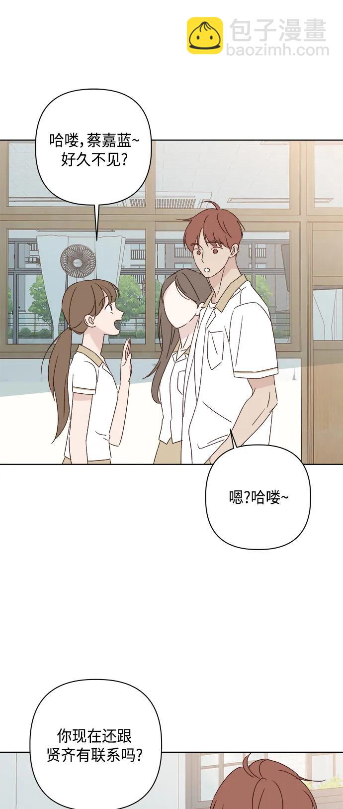 🍜越线恋爱 第47话 第6页