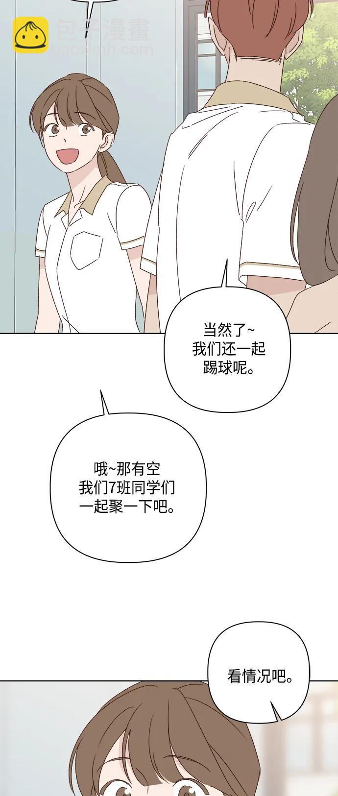 🍜越线恋爱 第47话 第7页