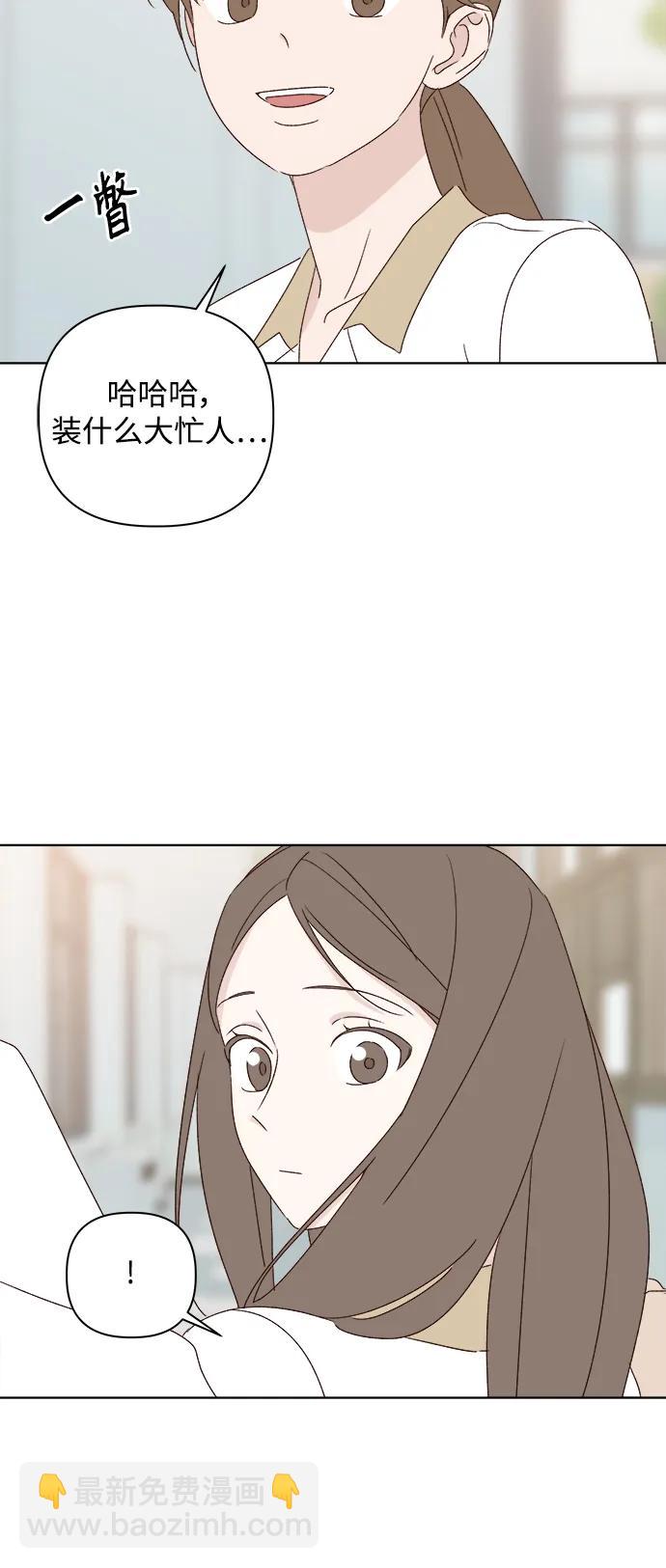 🍜越线恋爱 第47话 第8页