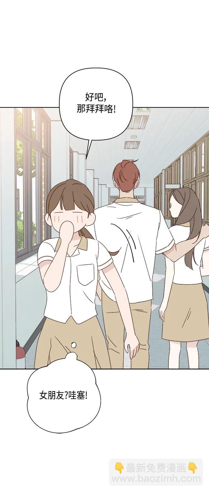 🍜越线恋爱 第47话 第9页