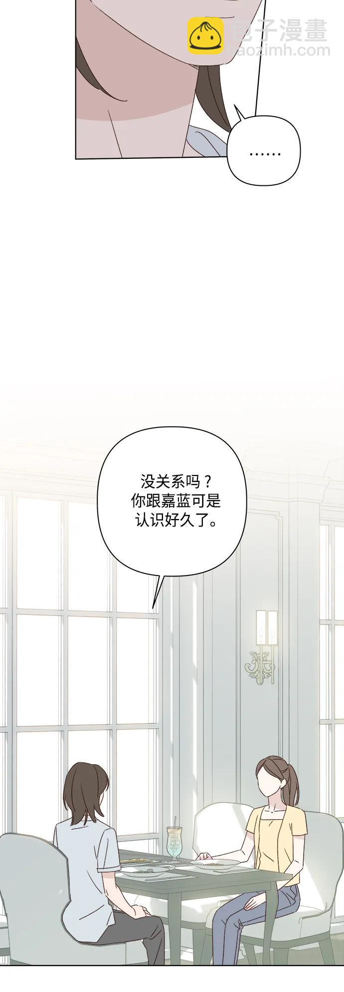 🍜越线恋爱 第49话 第11页