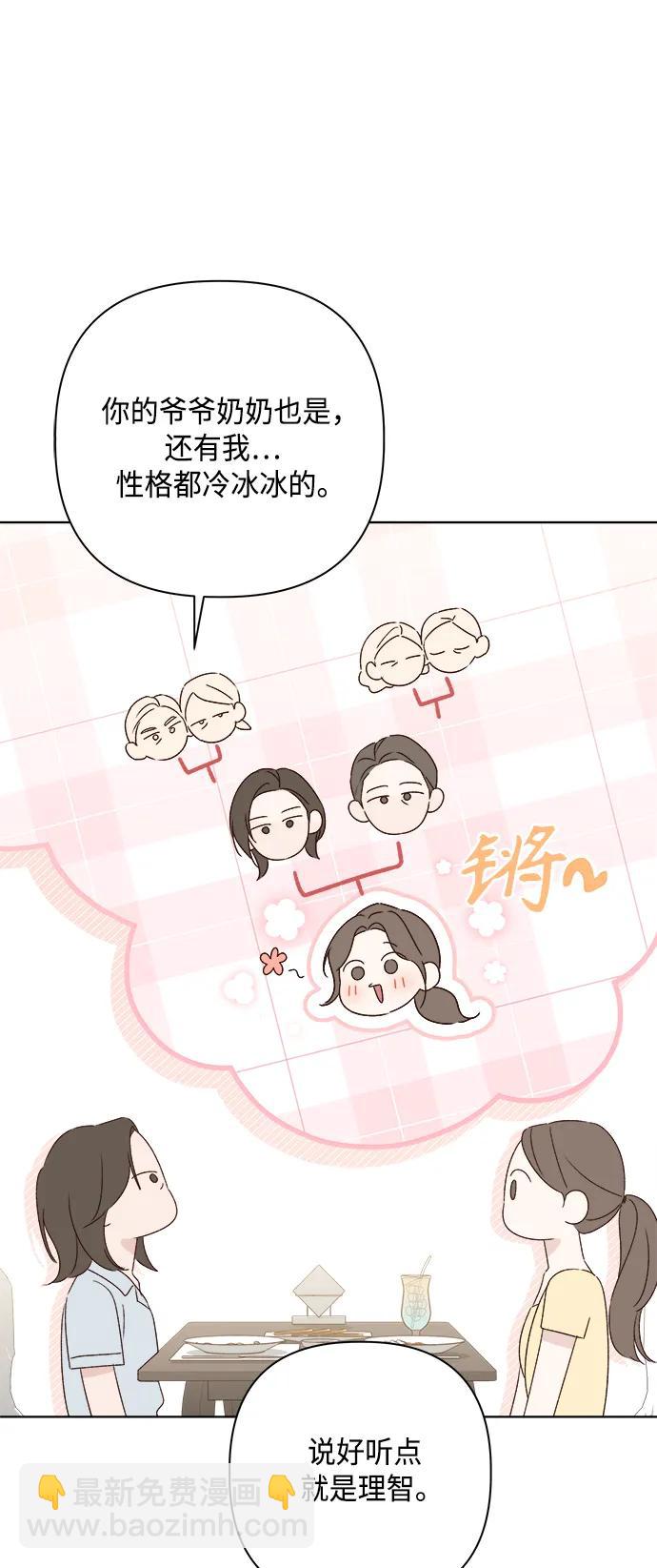 🍜越线恋爱 第49话 第16页