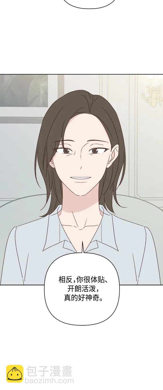 🍜越线恋爱 第49话 第17页