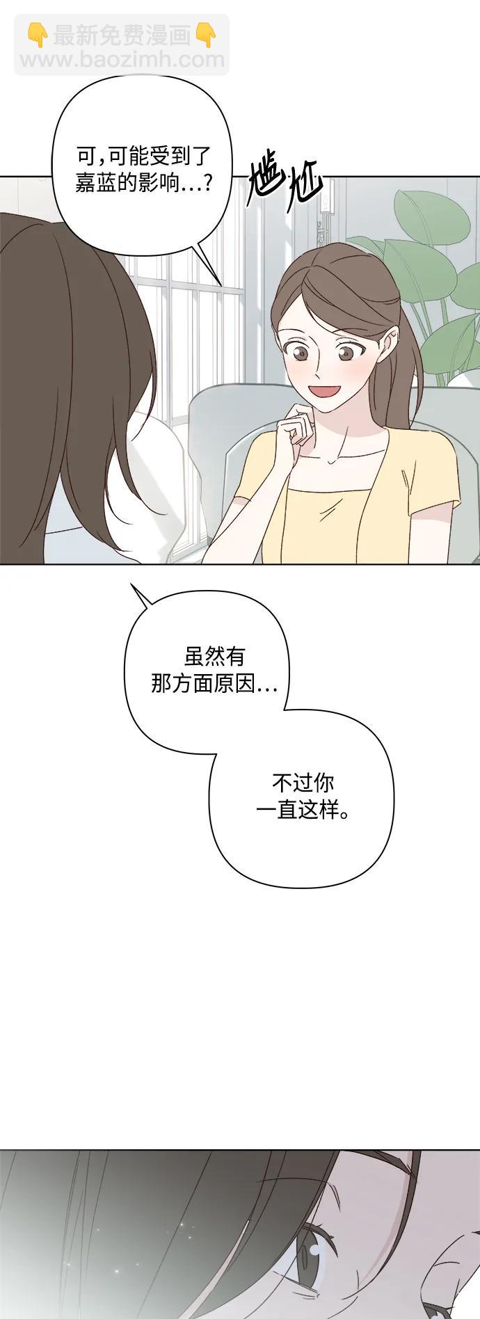 🍜越线恋爱 第49话 第18页