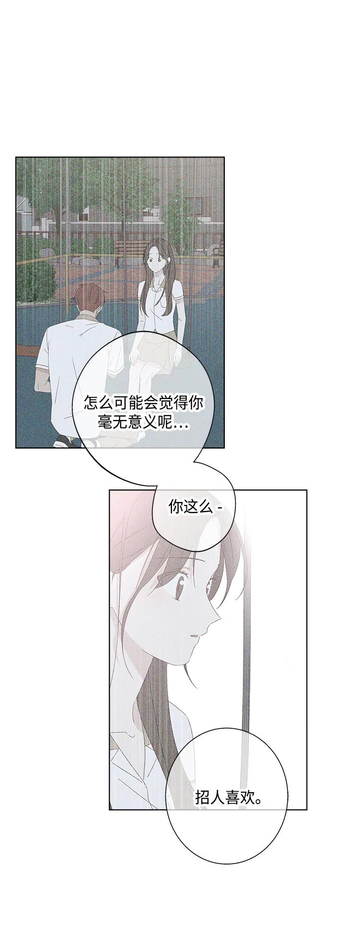 🍜越线恋爱 第49话 第21页