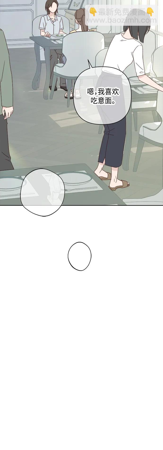 🍜越线恋爱 第49话 第23页