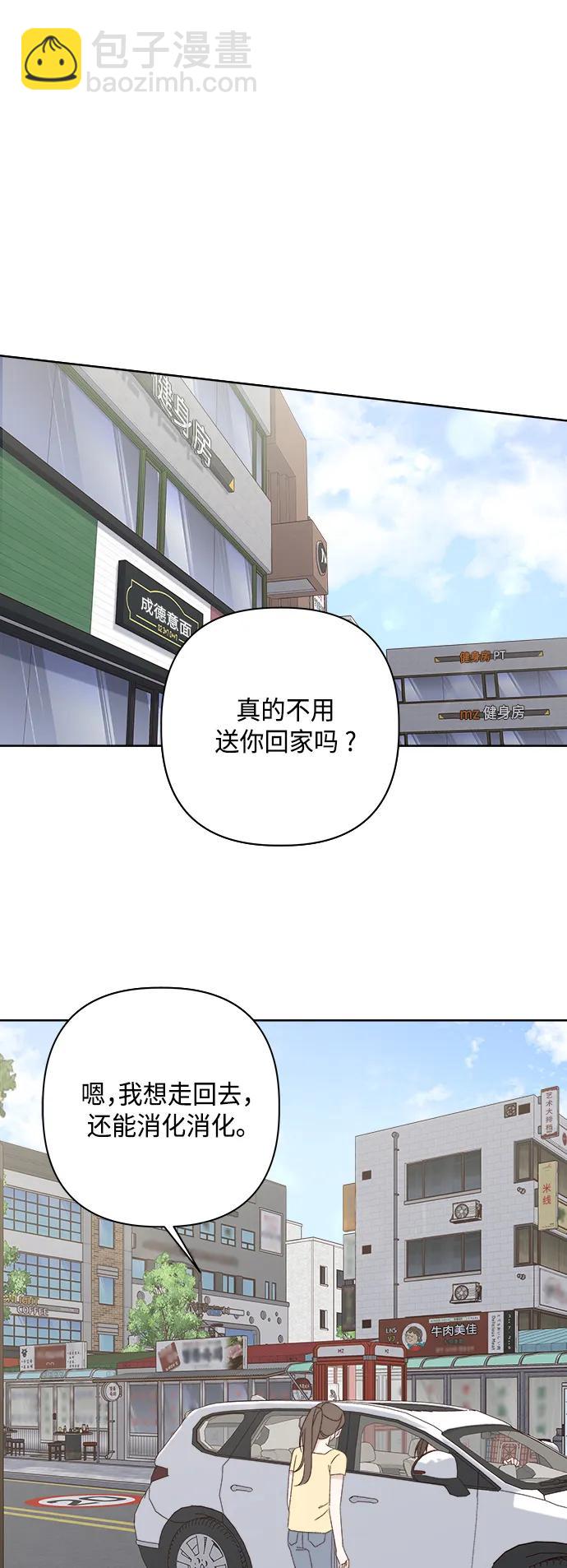 🍜越线恋爱 第49话 第24页