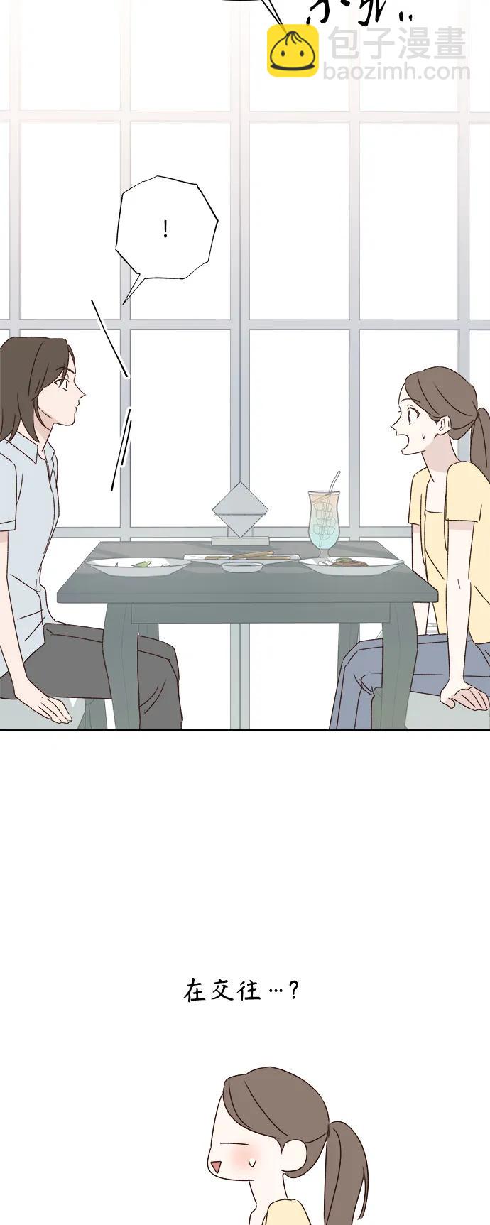 🍜越线恋爱 第49话 第3页