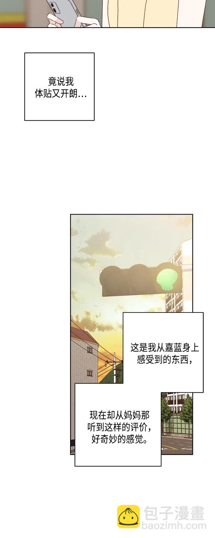 🍜越线恋爱 第49话 第39页