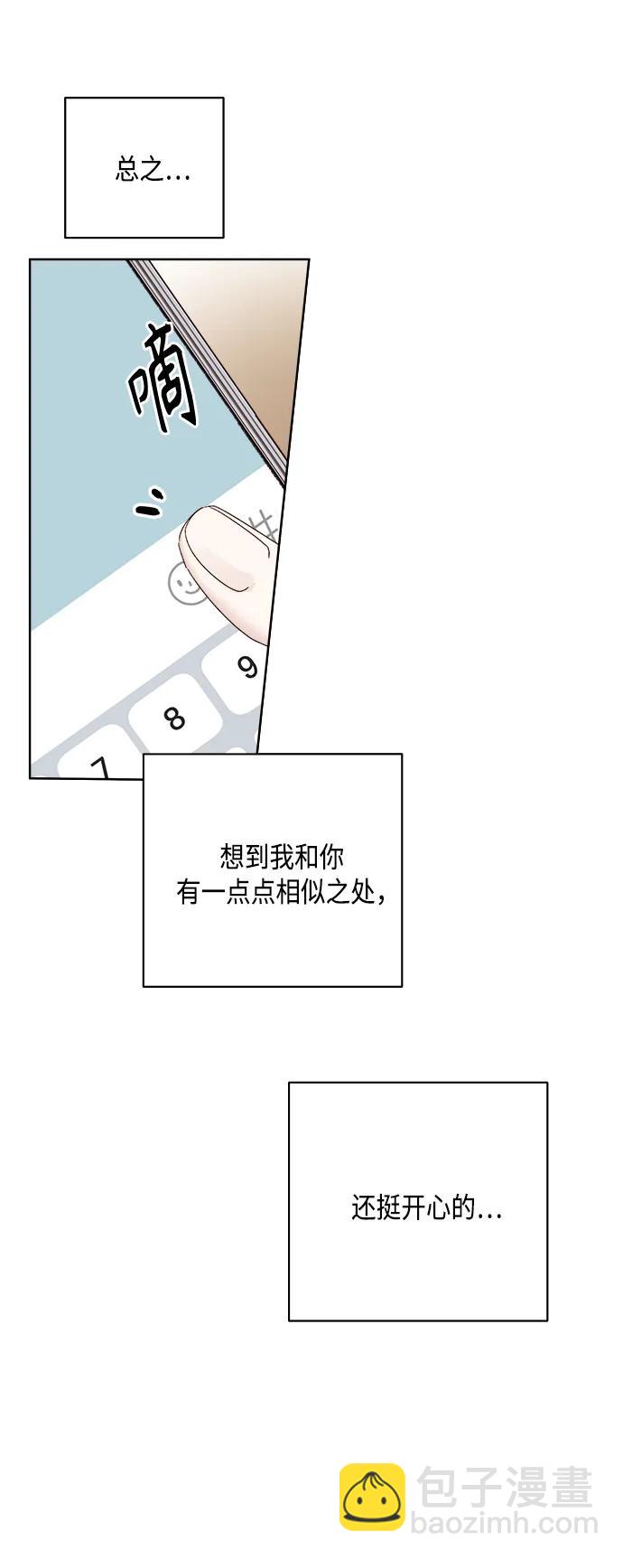🍜越线恋爱 第49话 第40页