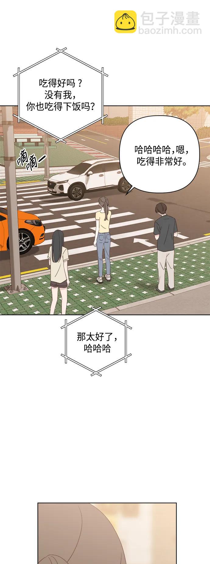 🍜越线恋爱 第49话 第45页