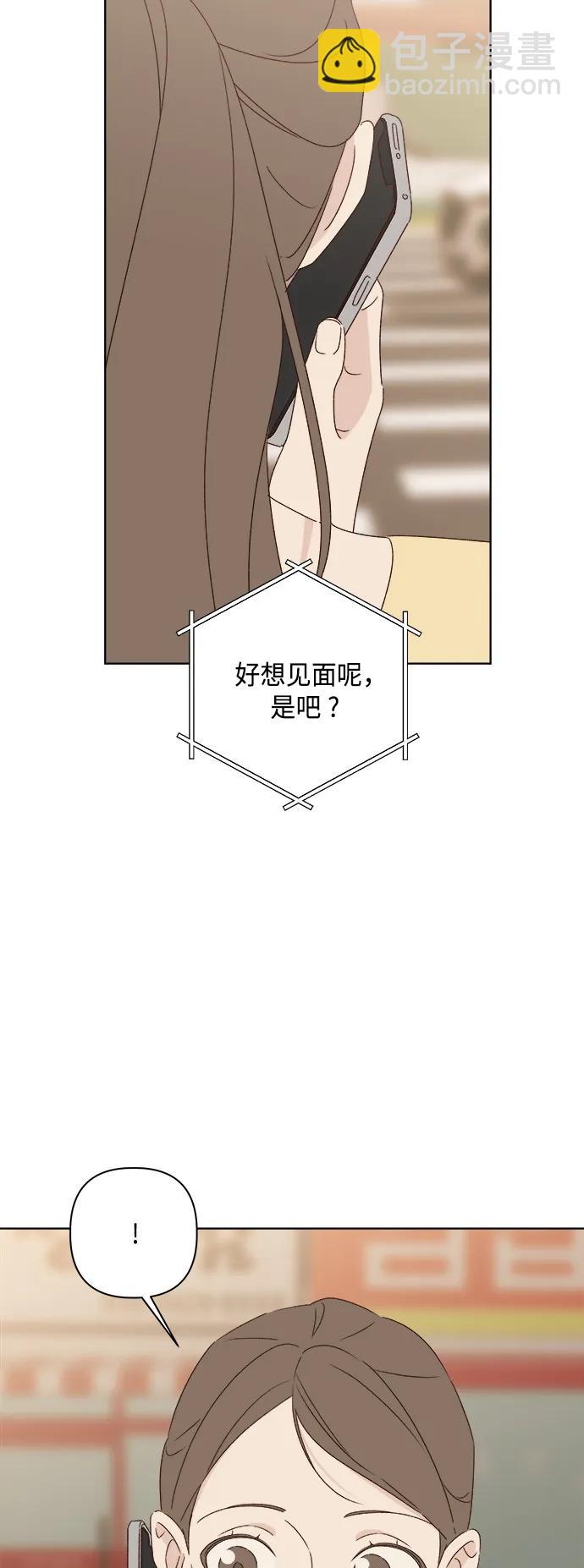 🍜越线恋爱 第49话 第46页