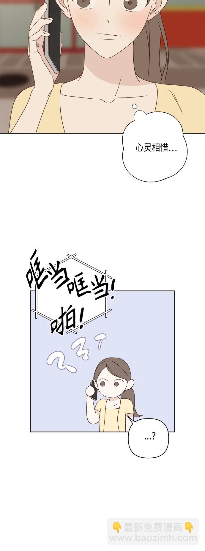 🍜越线恋爱 第49话 第47页