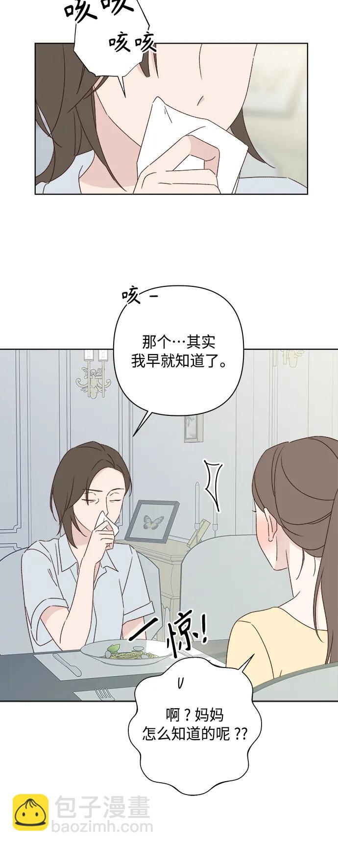 🍜越线恋爱 第49话 第5页