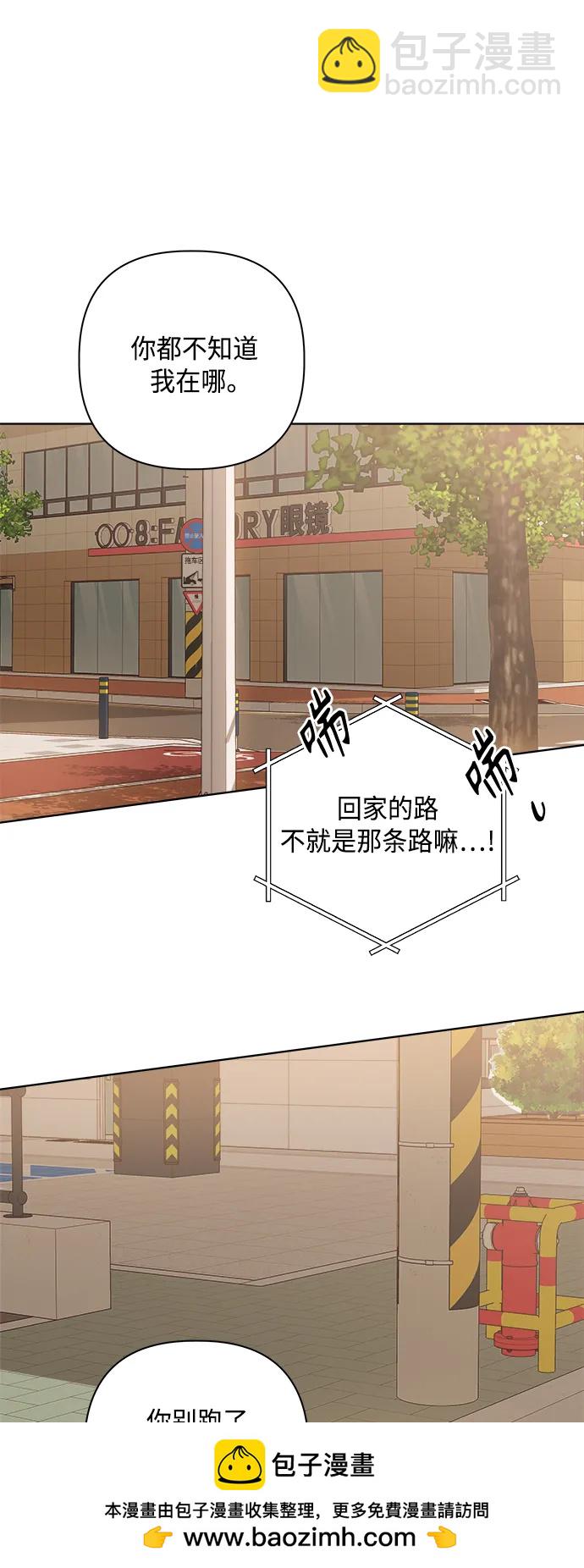 🍜越线恋爱 第49话 第50页