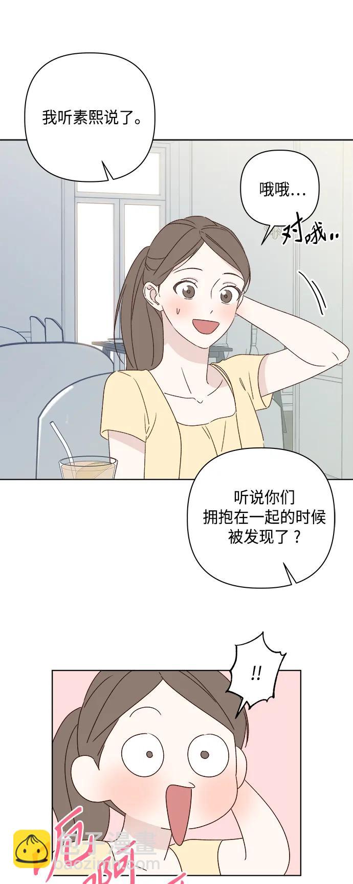 🍜越线恋爱 第49话 第6页