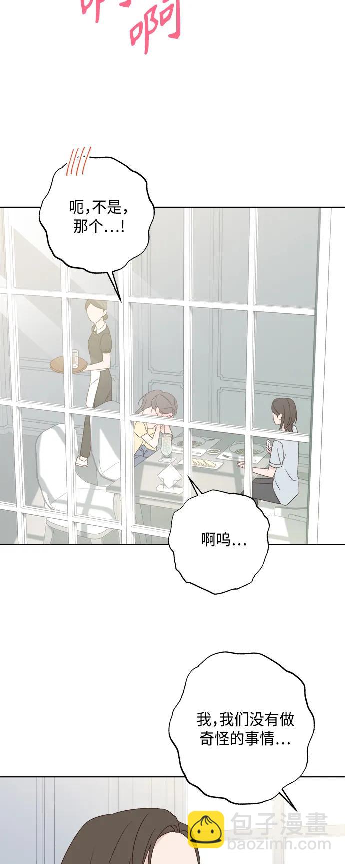 🍜越线恋爱 第49话 第7页