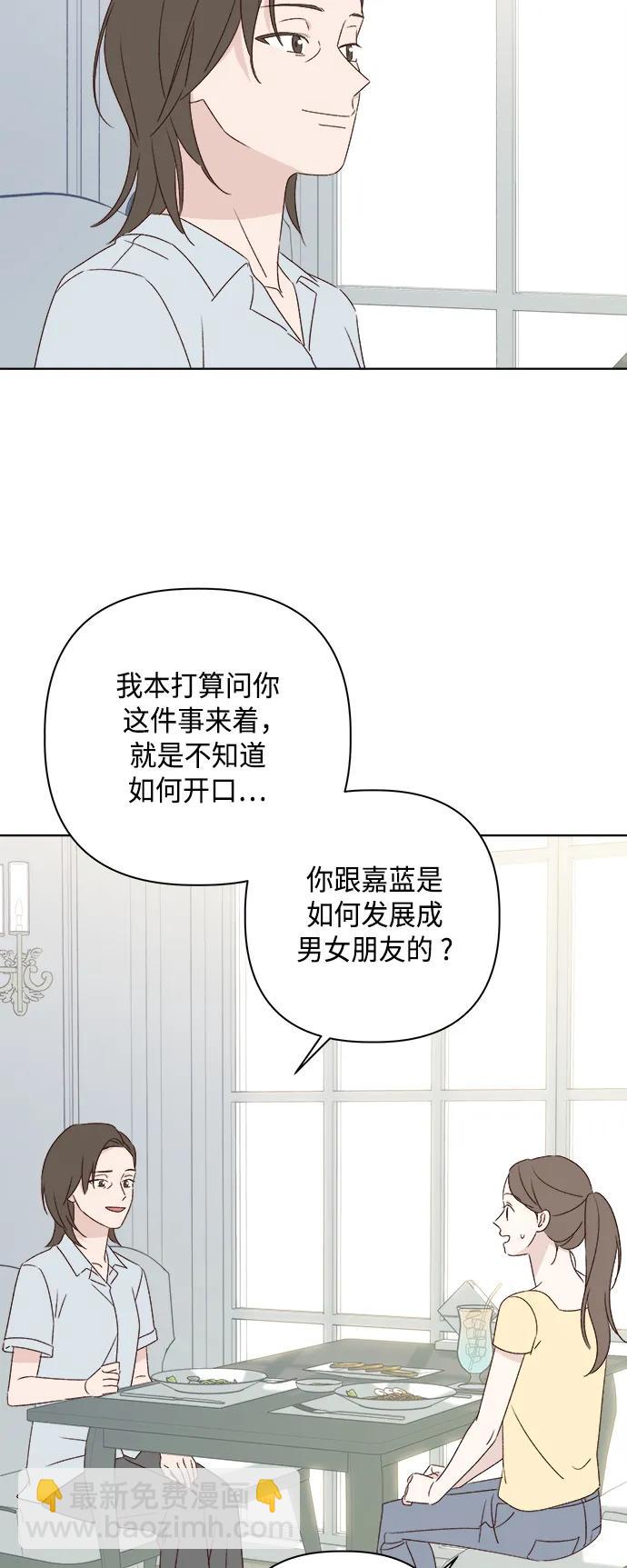 🍜越线恋爱 第49话 第8页