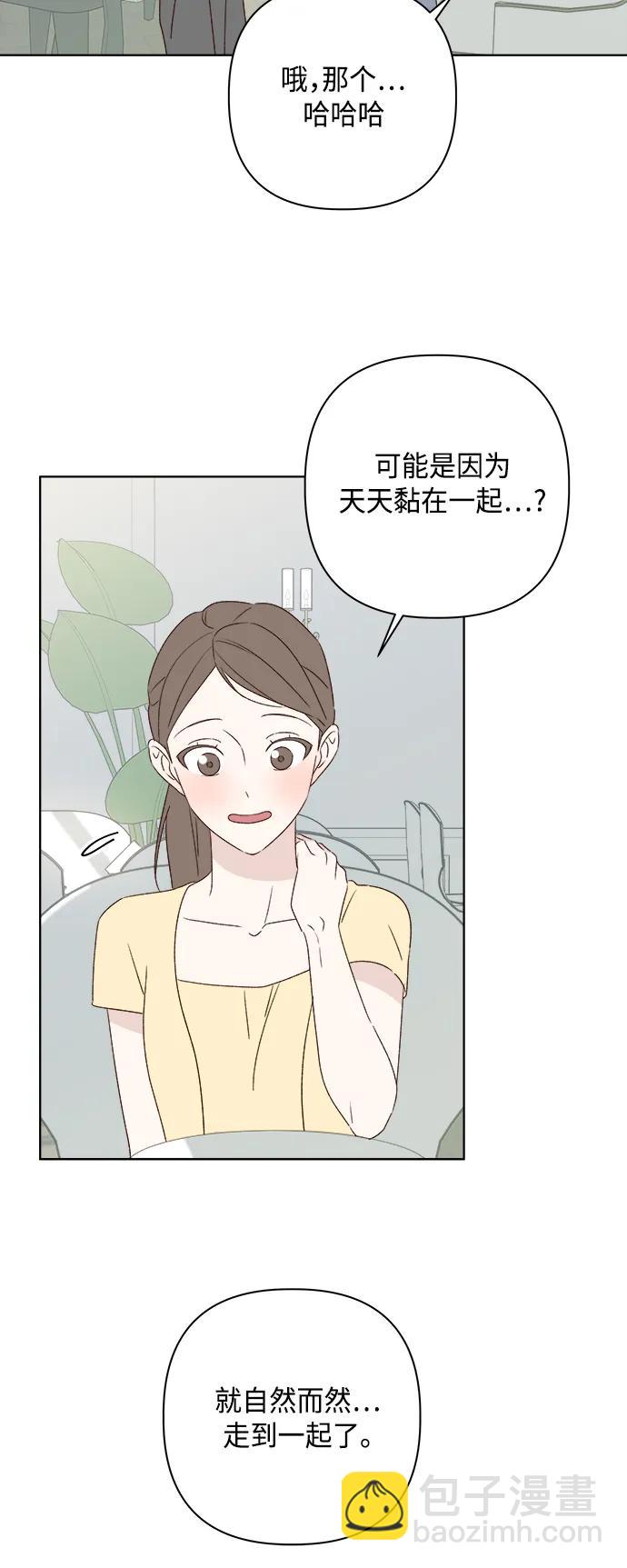 🍜越线恋爱 第49话 第9页