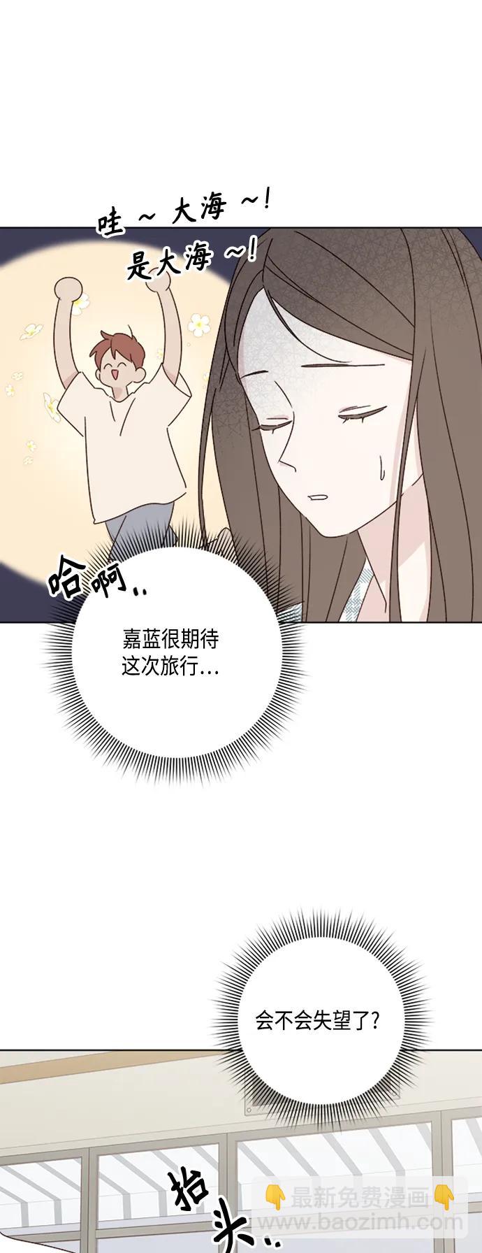 🍜越线恋爱 第51话 第10页