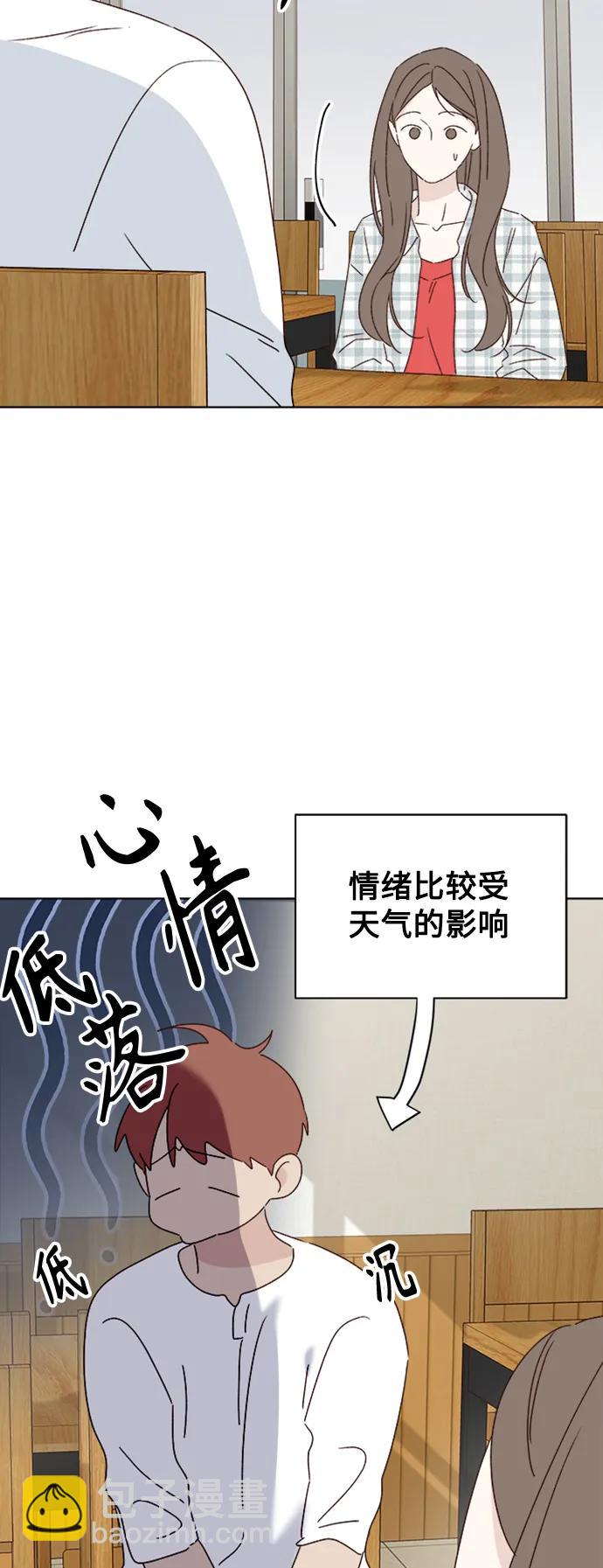 🍜越线恋爱 第51话 第11页