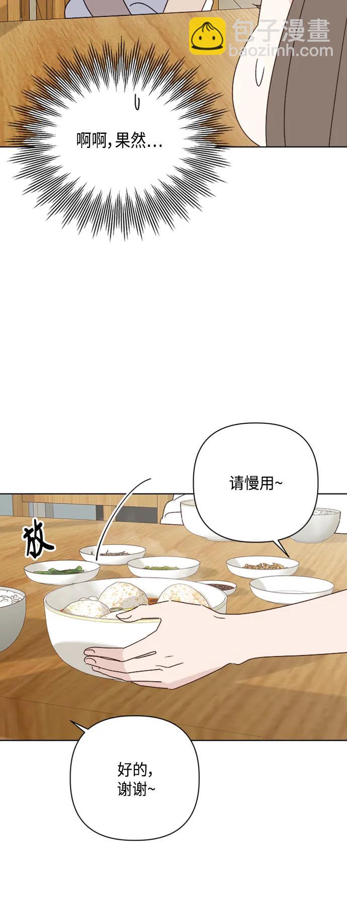 🍜越线恋爱 第51话 第12页