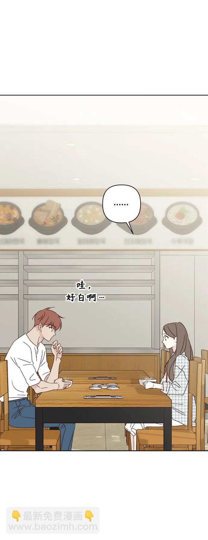 🍜越线恋爱 第51话 第13页