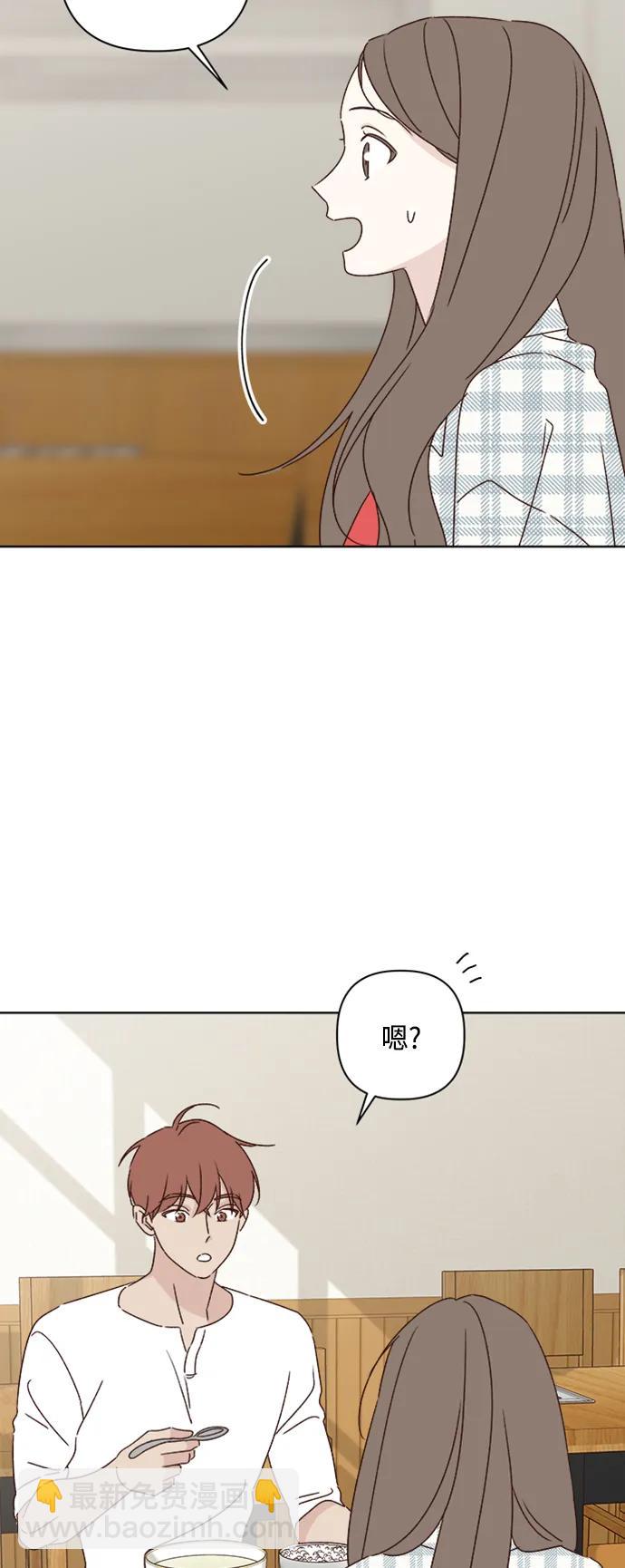 🍜越线恋爱 第51话 第15页