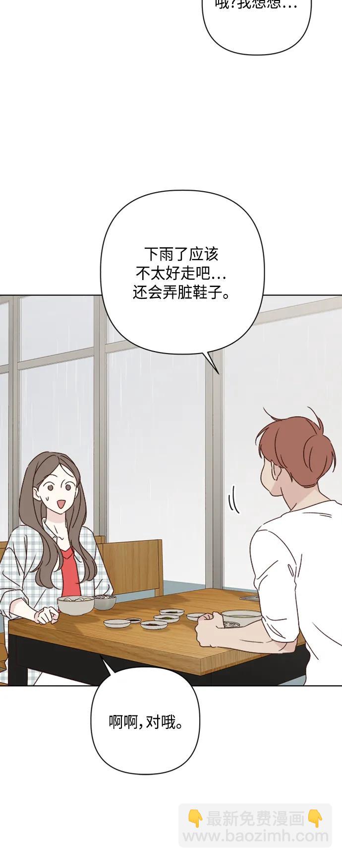 🍜越线恋爱 第51话 第17页