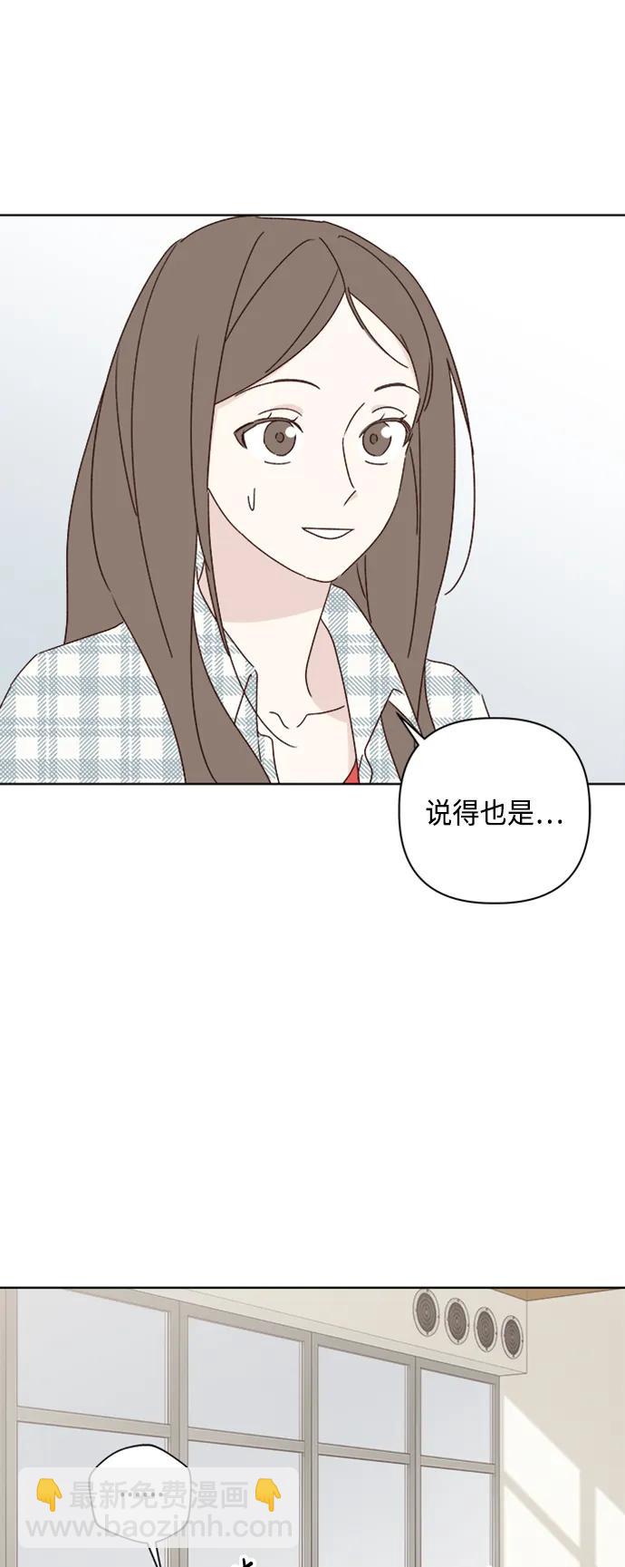 🍜越线恋爱 第51话 第18页