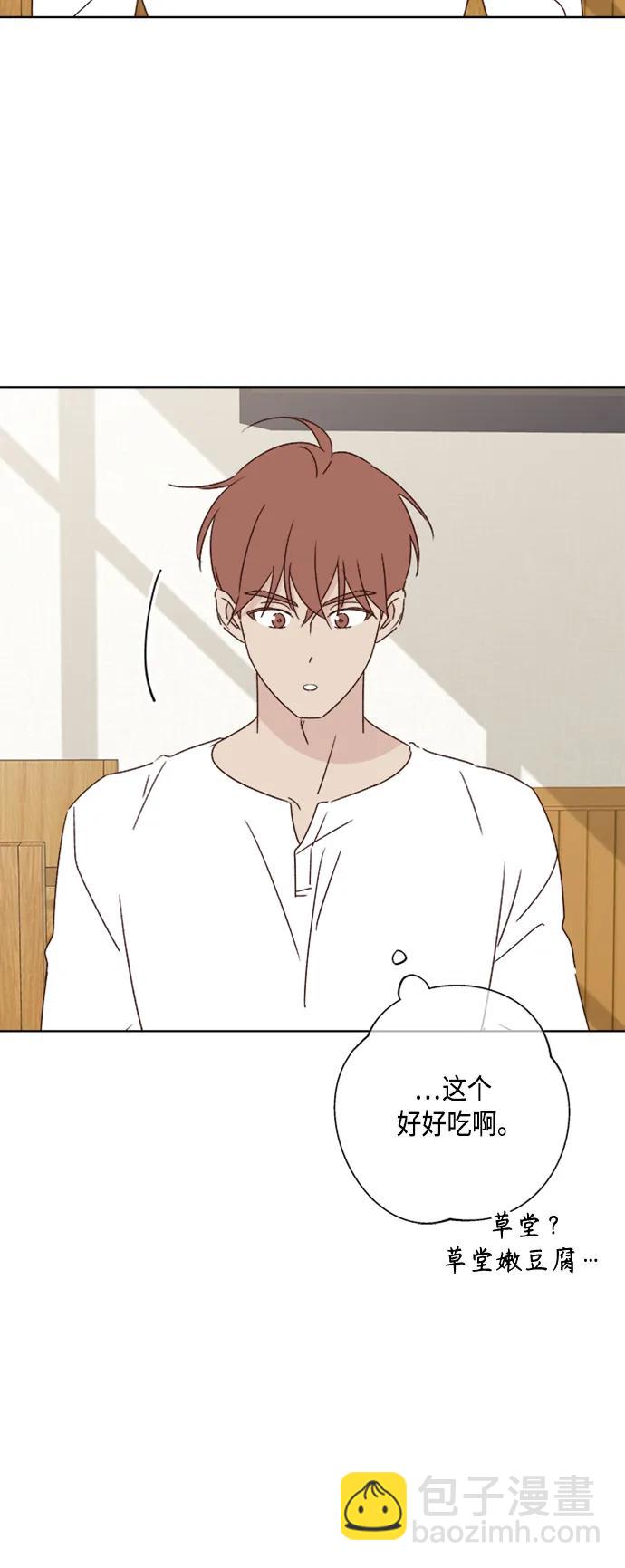 🍜越线恋爱 第51话 第20页