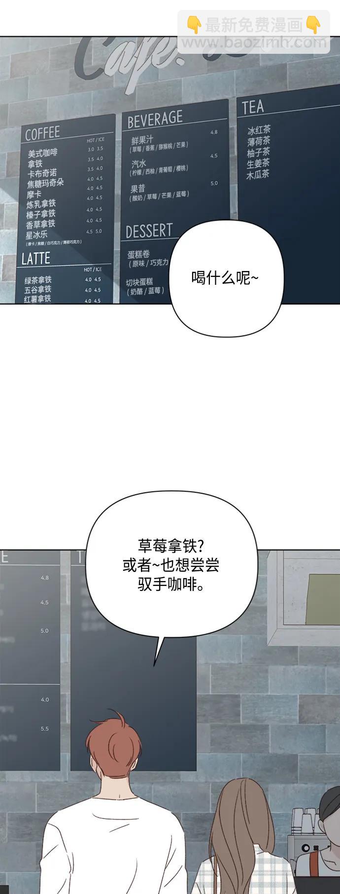 🍜越线恋爱 第51话 第23页