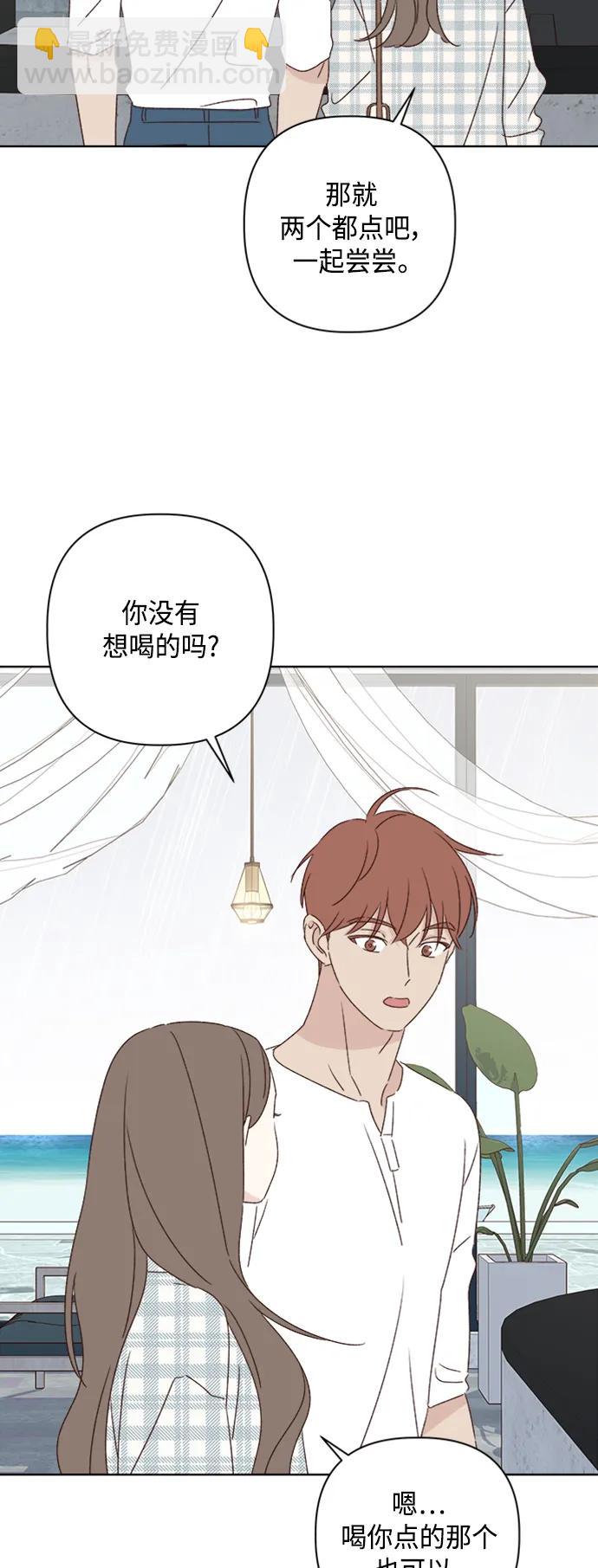 🍜越线恋爱 第51话 第24页