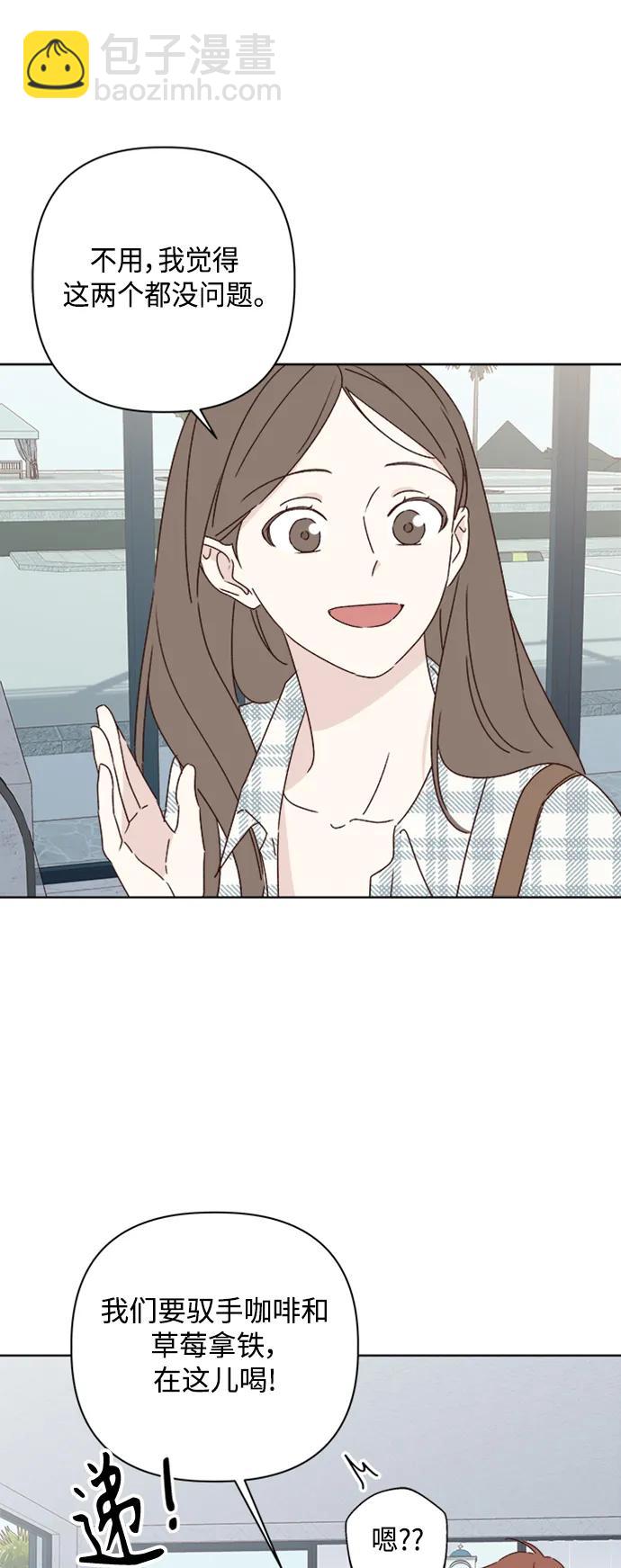 🍜越线恋爱 第51话 第26页
