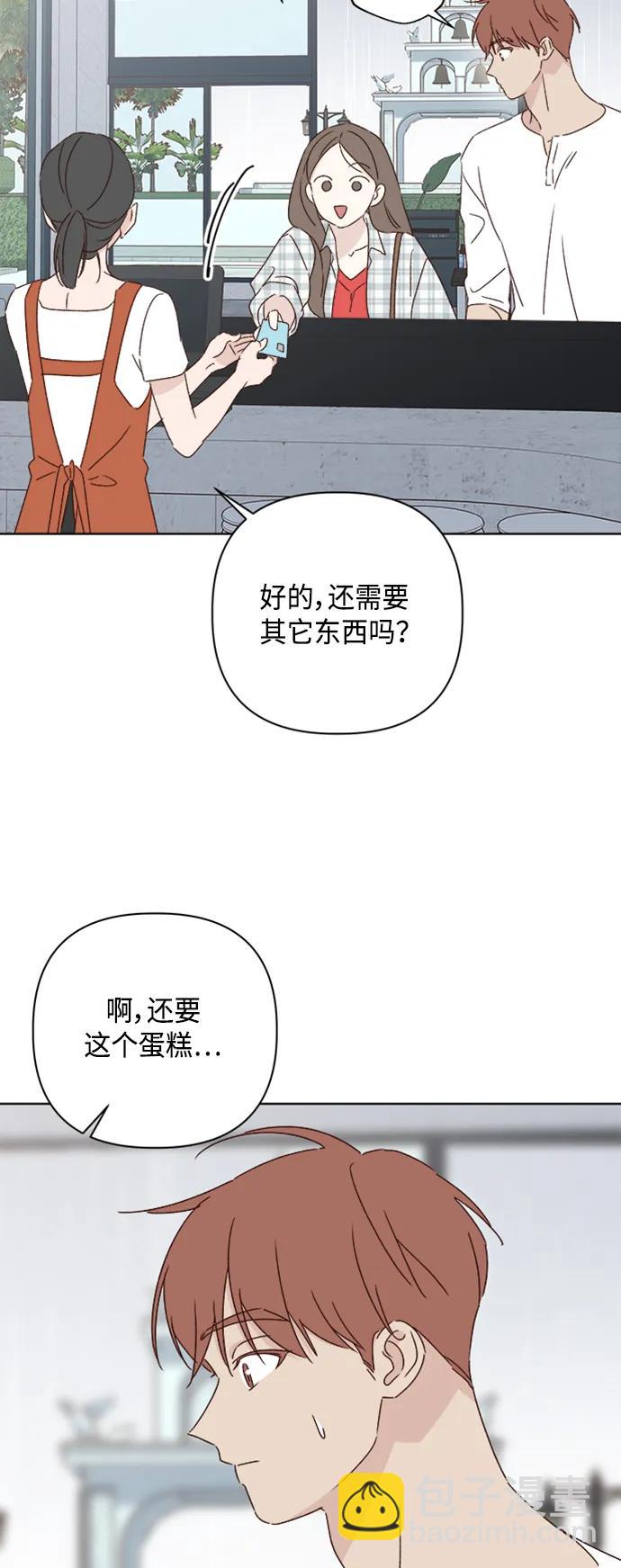 🍜越线恋爱 第51话 第27页