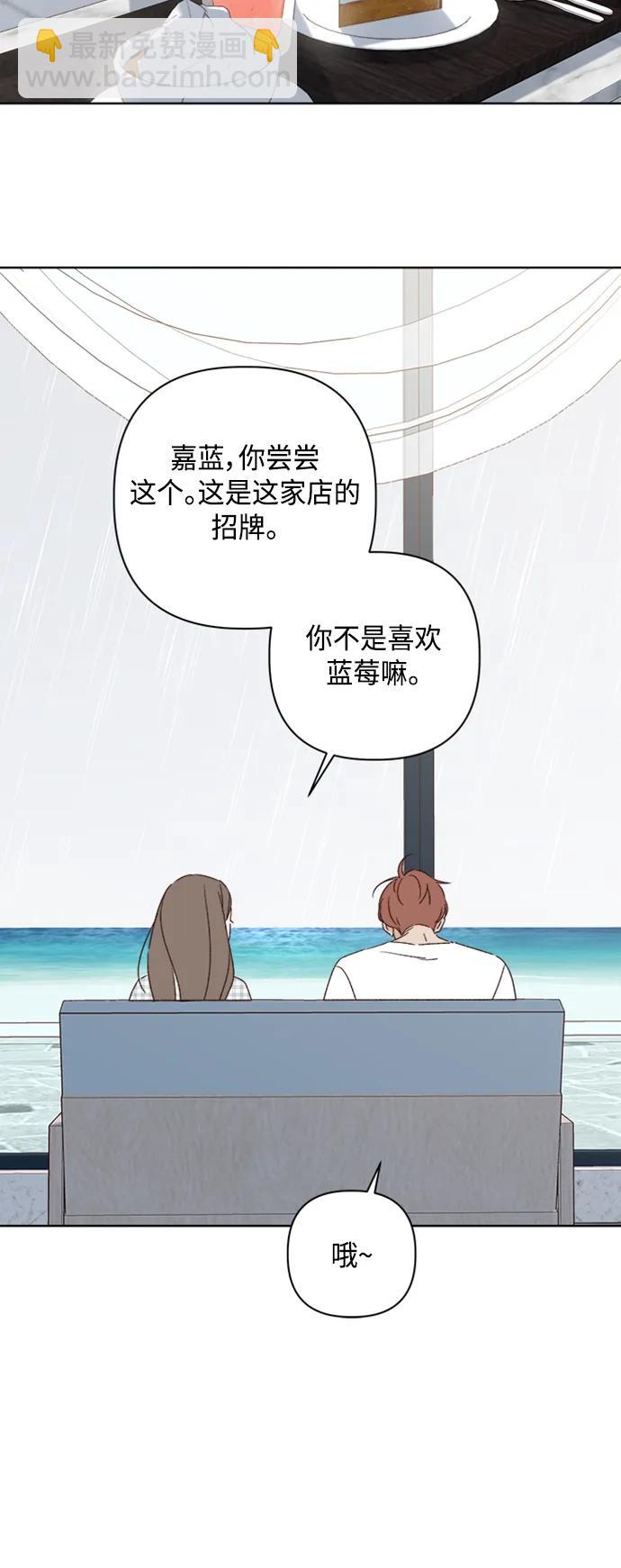 🍜越线恋爱 第51话 第29页