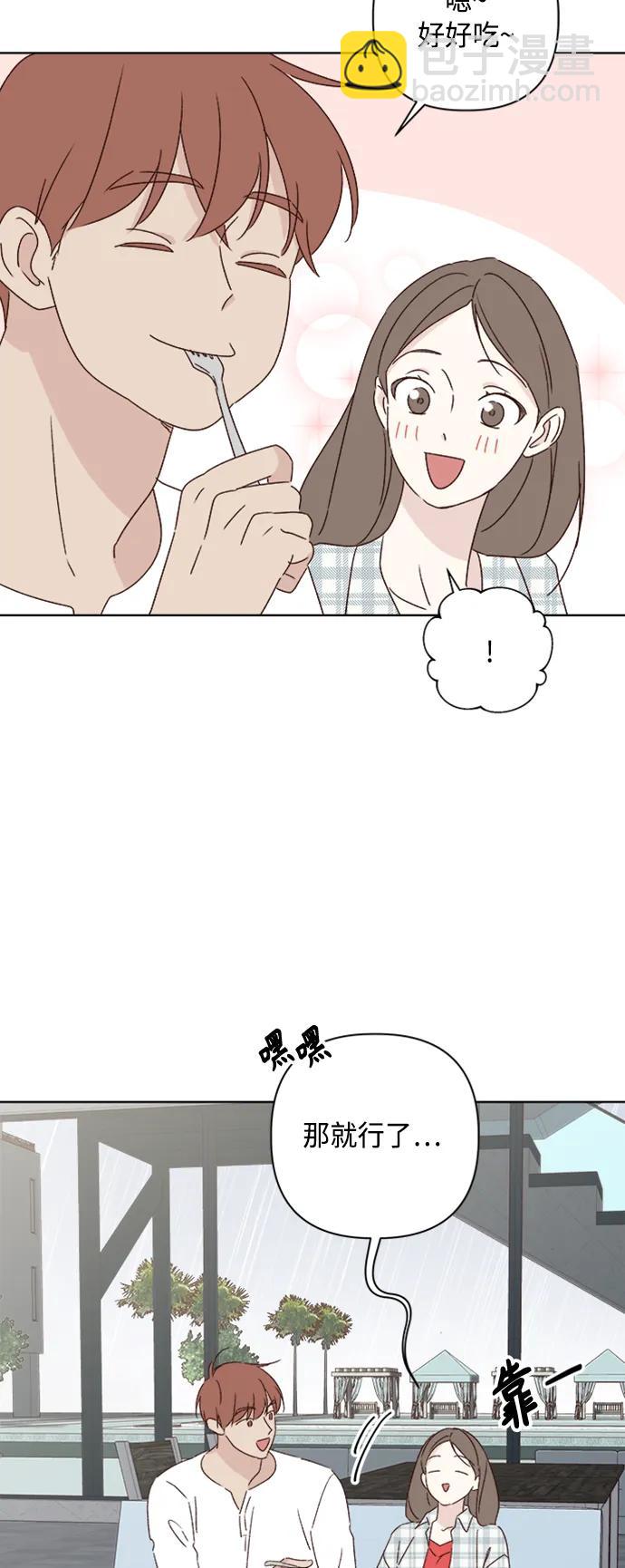 🍜越线恋爱 第51话 第31页