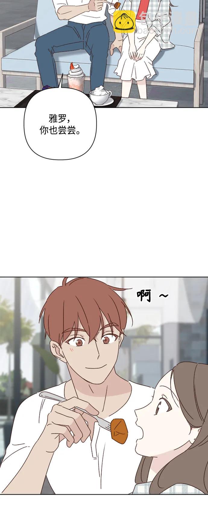 🍜越线恋爱 第51话 第32页
