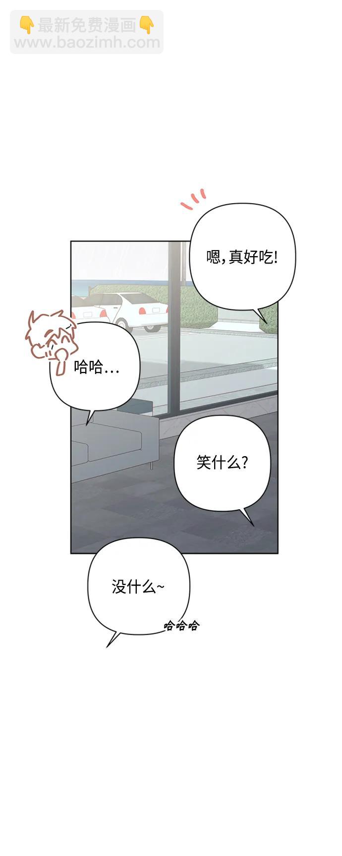 🍜越线恋爱 第51话 第33页