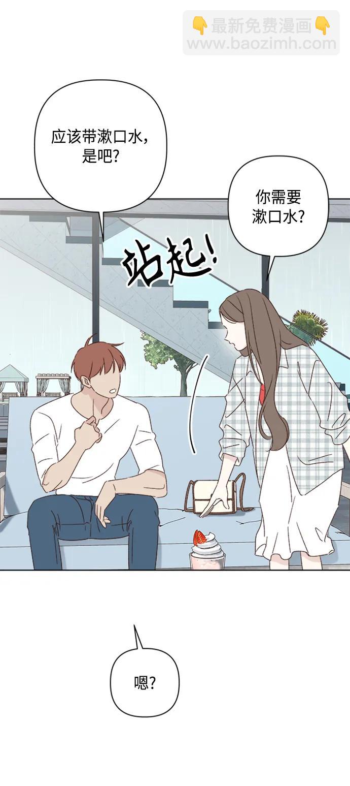 🍜越线恋爱 第51话 第35页