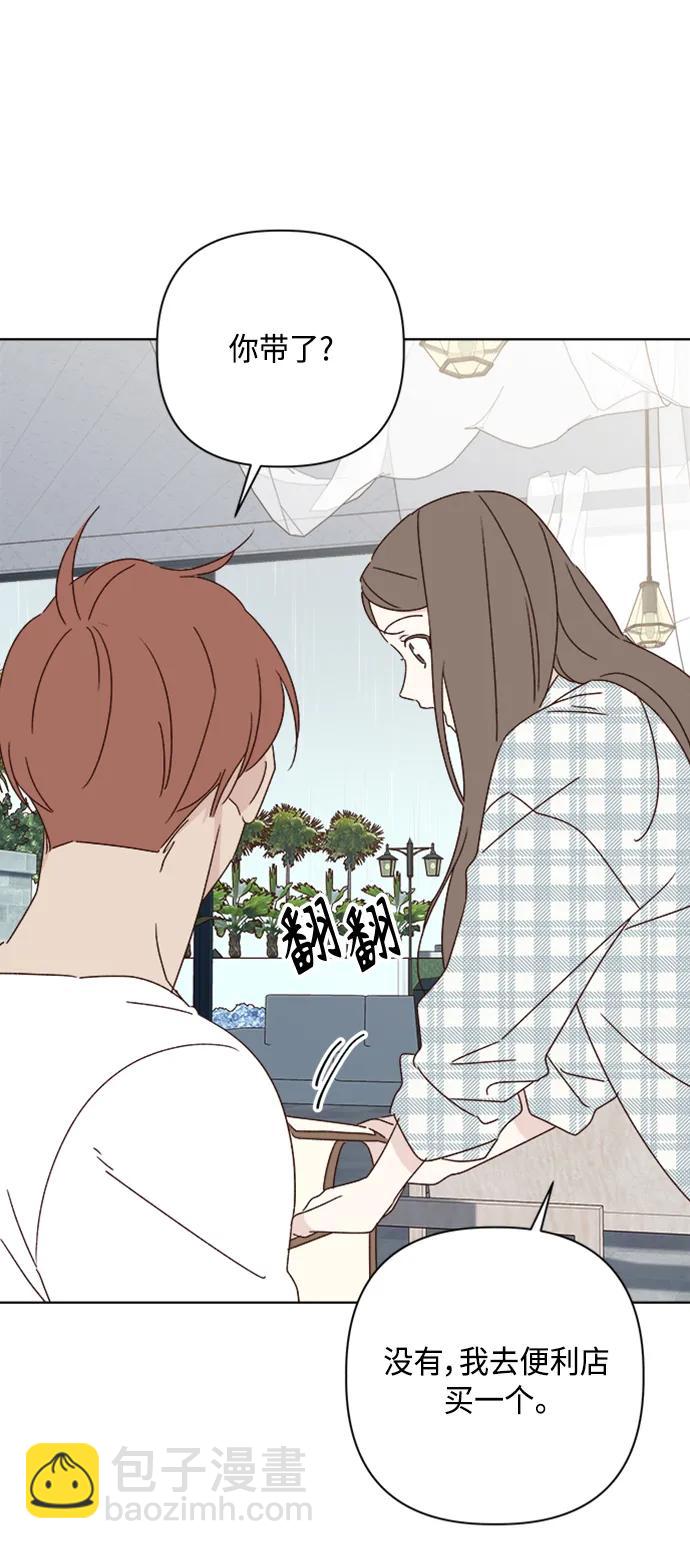 🍜越线恋爱 第51话 第36页
