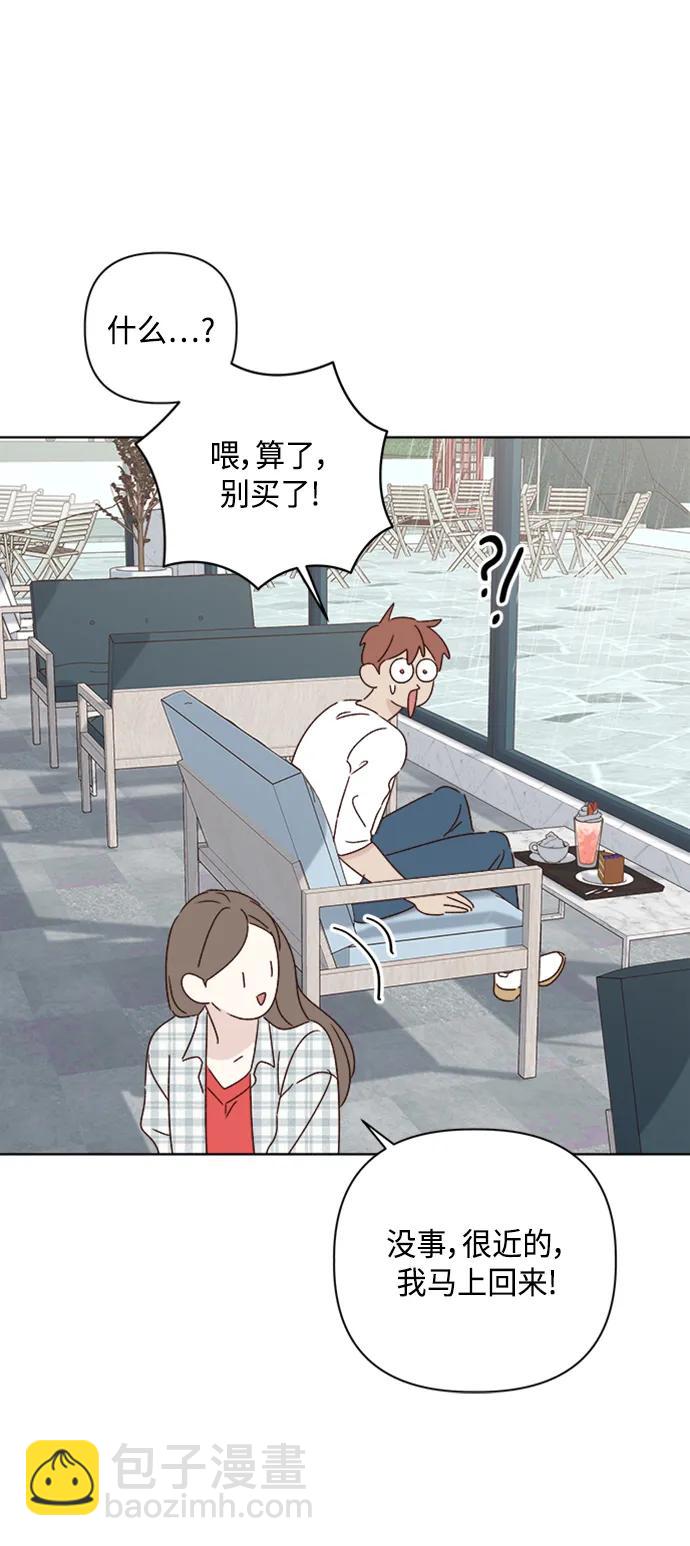 🍜越线恋爱 第51话 第37页