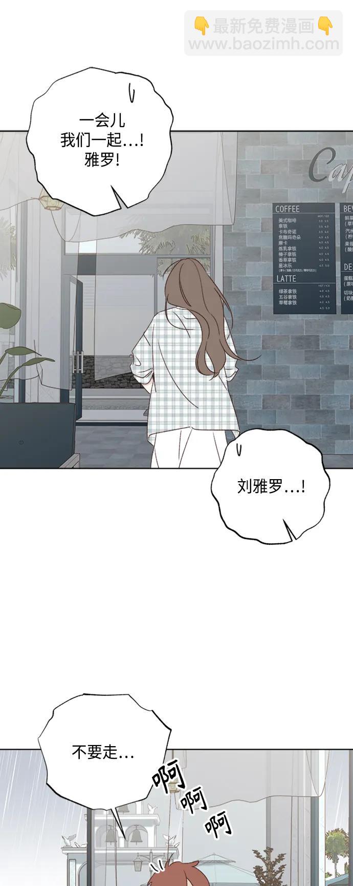 🍜越线恋爱 第51话 第38页