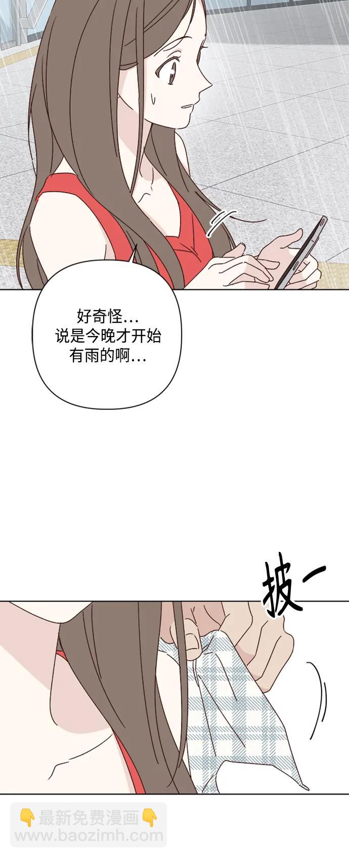 🍜越线恋爱 第51话 第4页